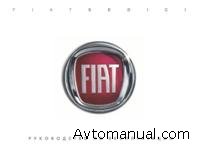 Руководство по обслуживанию и ремонту Fiat sedici