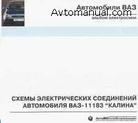 Схемы электрических соединений автомобиля ВАЗ-11183 Калина
