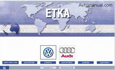 Каталог запасных частей для автомобилей Audi и VW ETKA 7.1