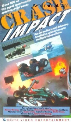 Видео: Аварии / Crash Impact (Части 1, 2, 1993 год)