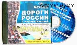 Navitel 3.2.1 (.nm2) (15.03.2009) Регионы России