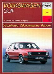 Руководство по ремонту Volkswagen VW Golf II 1984 - 1991 года выпуска