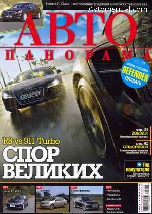 Журнал АВТОпанорама выпуск №5 май 2009 года