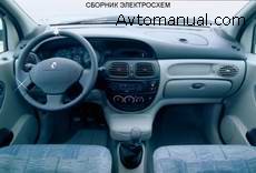 Сборник электрических принципиальных схем автомобилей Renault