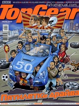 Top Gear №6 июнь 2009