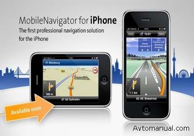 Навигация Navigon MobileNavigator Russia для iPhone