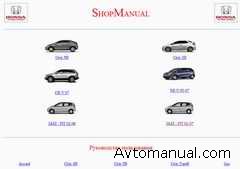 Руководства по ремонту Honda ShopManual: Civic 3D, 5D, CR-V, FR-V, Jazz / Fit 2007 год