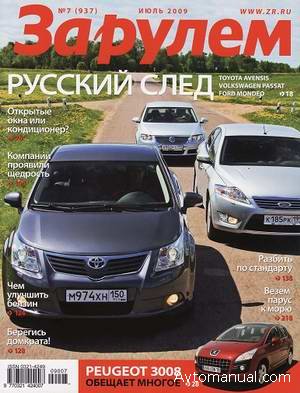 Журнал За рулем выпуск №7 июль 2009 года