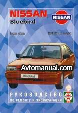 Руководство по ремонту Nissan Bluebird 1984 - 1991 года выпуска
