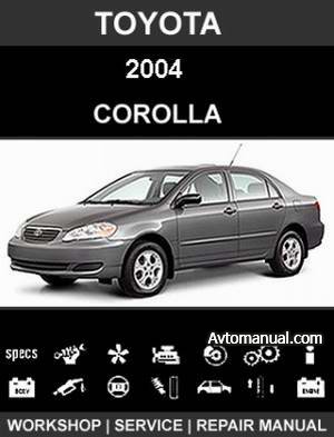 Руководство по ремонту (Service Manual) Toyota Corolla с 2004 года выпуска