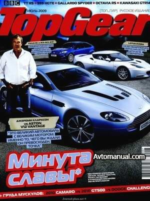 Журнал Top Gear №51 июль 2009 года