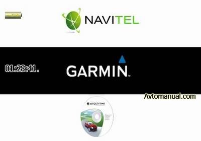 Упрощенная сборка систем навигации Автоспутник, Garmin Mobile XT 5.00.20wp, Navitel 3.2.6.3594