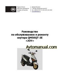 Инструкции по эксплуатации и обслуживанию скутера Honda, Jamaha, Suzuki, Peugeot