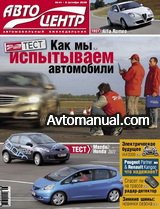 Журнал Автоцентр №41 от 5 октября 2009 года