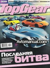 Журнал Top Gear выпуск №10 (54) октябрь 2009 год