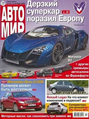 Журнал Автомир №42 (12 октября 2009)