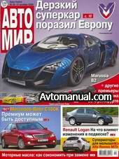 Журнал Автомир №42 (12 октября 2009)