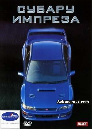 Видео. История Subaru Impreza / The Subaru Impreza Story