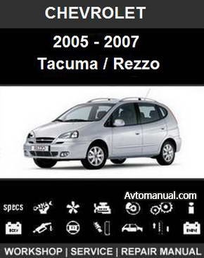 Руководство по ремонту Chevrolet Tacuma / Rezzo 2005 - 2007 года выпуска
