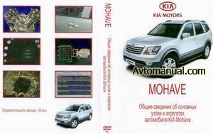 Обучающее видео по ремонту и обслуживанию автомобиля KIA Mohave
