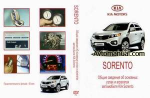 Обучающее видео по ремонту и обслуживанию автомобиля KIA Sorento