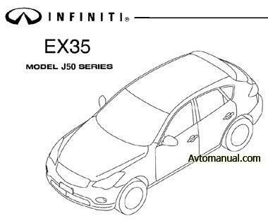Руководство по ремонту Infiniti EX35 J50 с 2008 года выпуска