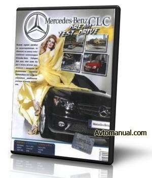 Скачать симулятор Mercedes Benz CLC Dream Test Drive 2009