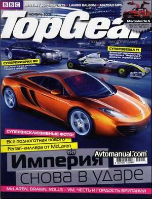 Журнал Top Gear №11 за ноябрь 2009 г.
