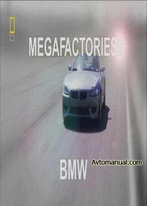 Видео. Мегазаводы – БМВ / Magafactories – BMW