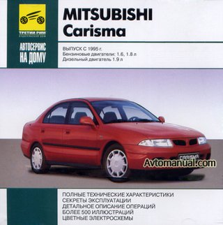 Руководство по ремонту и техническому обслуживанию Mitsubishi Carisma c 1995 года выпуска