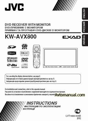 Инструкция по эксплуатации DVD/CD/SD/USB ресивера JVC KW-AVX800