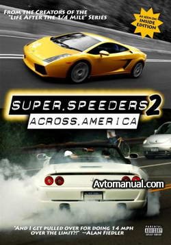 Видео. Супер Быстрые Автомобили 2: Через Всю Америку / Super Speeders 2: Across America