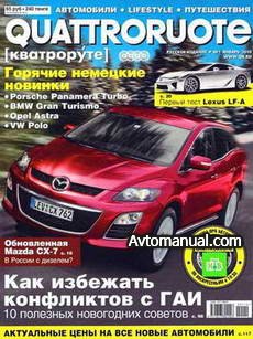 Журнал Quattroruote выпуск №1 январь 2010 год