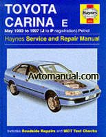 Руководство по ремонту Toyota Carina Е 1992 - 1997 года выпуска