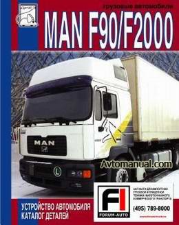 Руководство по ремонту автомобиля MAN F90 / F2000