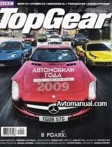 Журнал Top Gear выпуск №2 февраль 2010 год