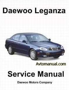 Руководство по ремонту автомобиля Daewoo Leganza