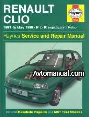 Руководство по ремонту Renault Clio 1991 - 1998 года выпуска