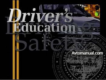 Интерактивная автошкола / Driver&#039;s education