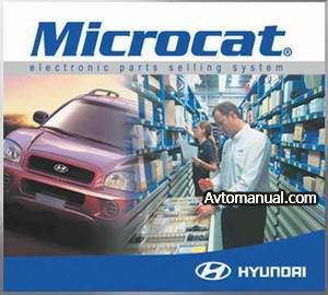 Каталог запасных частей Microcat Hyundai 01.2010 - 02.2010 год