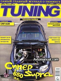 Журнал Tuning выпуск №2 февраль 2010 года