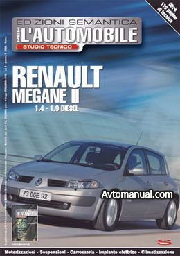 Руководство по ремонту Renault Megane 2 1.4 - 1.9 дизель