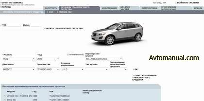 Volvo VIDA 2010A. Диагностика, каталог запчастей, руководства по ремонту.