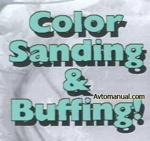 Обучающее видео по полировке автомобиля: Color Sanding & Buffing!