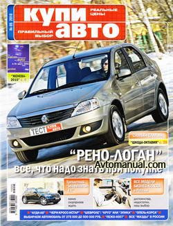 Журнал Купи Авто выпуск №5 апрель 2010 года