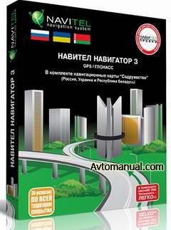 Навител Навигатор версия 3.2.6.3594 + карты России, Украины, Беларуси от 23.03.2010