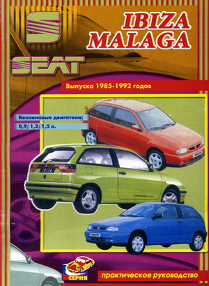 Руководство по ремонту и ТО Seat Ibiza и Malaga 1985-1992 гг. выпуска.