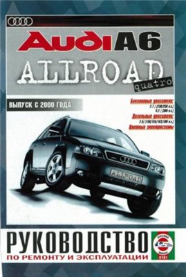Audi A6 Allroad Quattro с 2000 г.