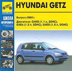 Hyundai Getz с 2002г. Мультимедиа руководство по ремонту.