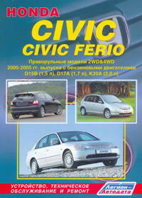 Скачать мануал Honda Civic CivicFerio